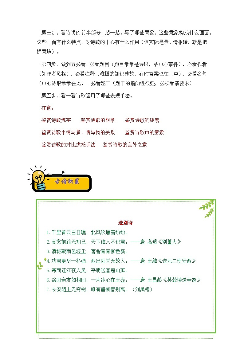 小升初语文古诗鉴赏知识点衔接——《词》练习（含答案）第3页