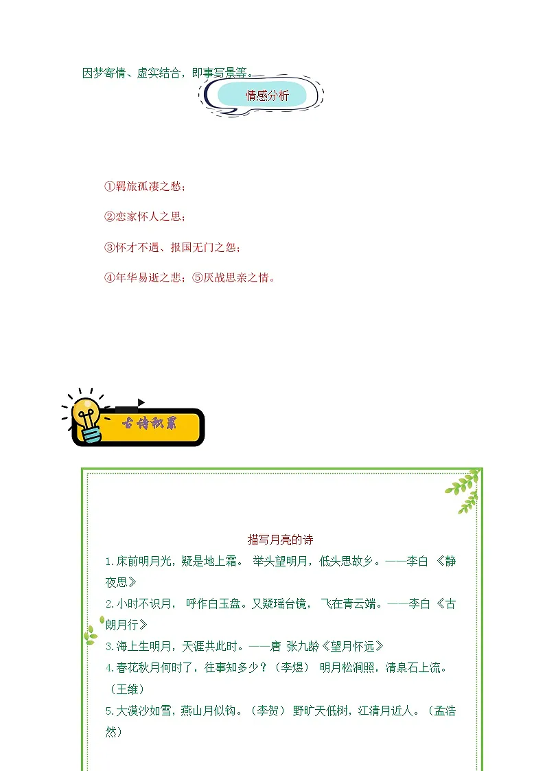 小升初语文古诗鉴赏知识点衔接——《羁旅思乡诗》练习（含答案）第2页