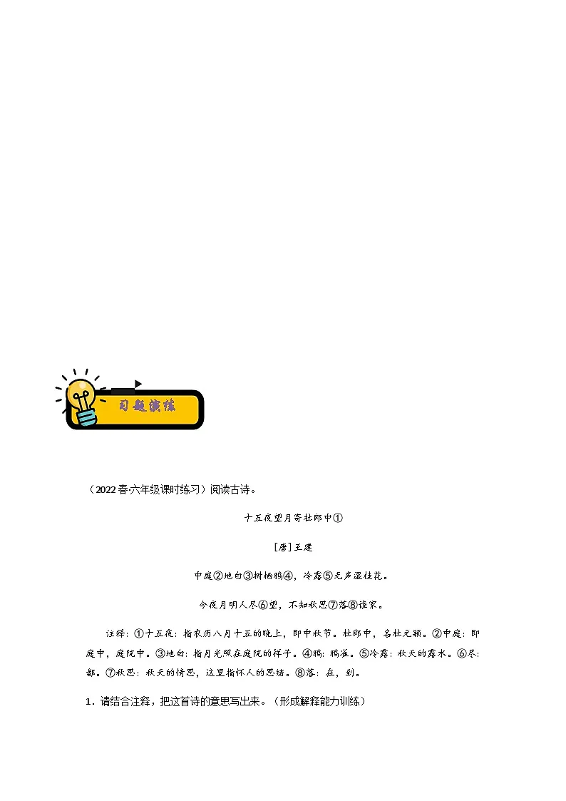 小升初语文古诗鉴赏知识点衔接——《羁旅思乡诗》练习（含答案）第3页