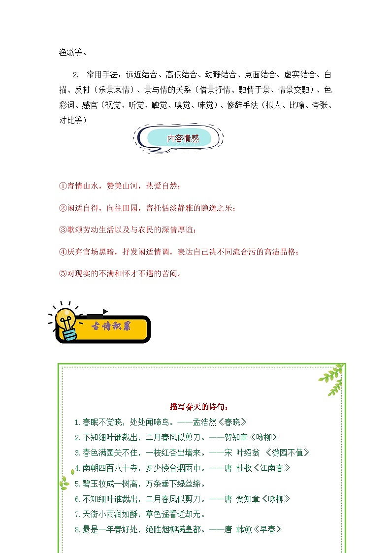 小升初语文古诗鉴赏知识点衔接——《山水田园诗》练习（含答案）第2页
