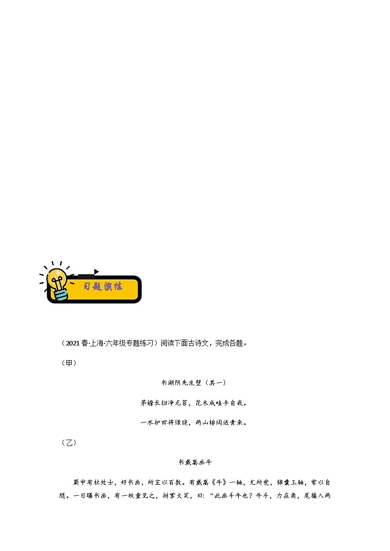 小升初语文古诗鉴赏知识点衔接——《山水田园诗》练习（含答案）第3页