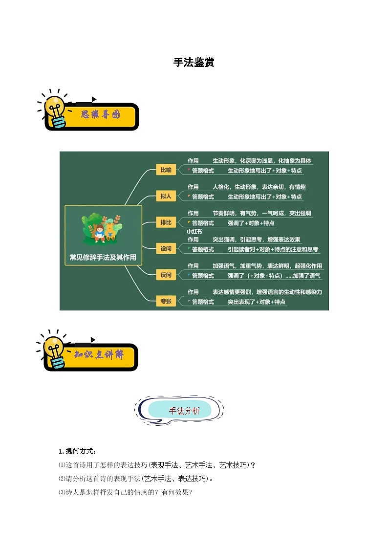 小升初语文古诗鉴赏知识点衔接——《手法鉴赏》练习（含答案）第1页