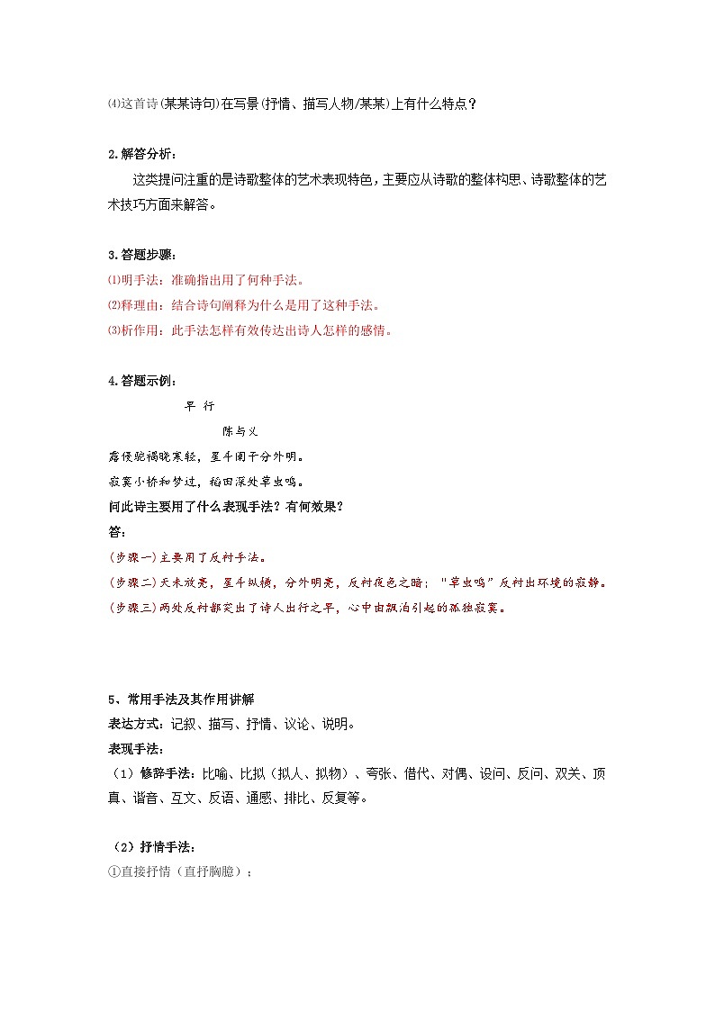 小升初语文古诗鉴赏知识点衔接——《手法鉴赏》练习（含答案）第2页