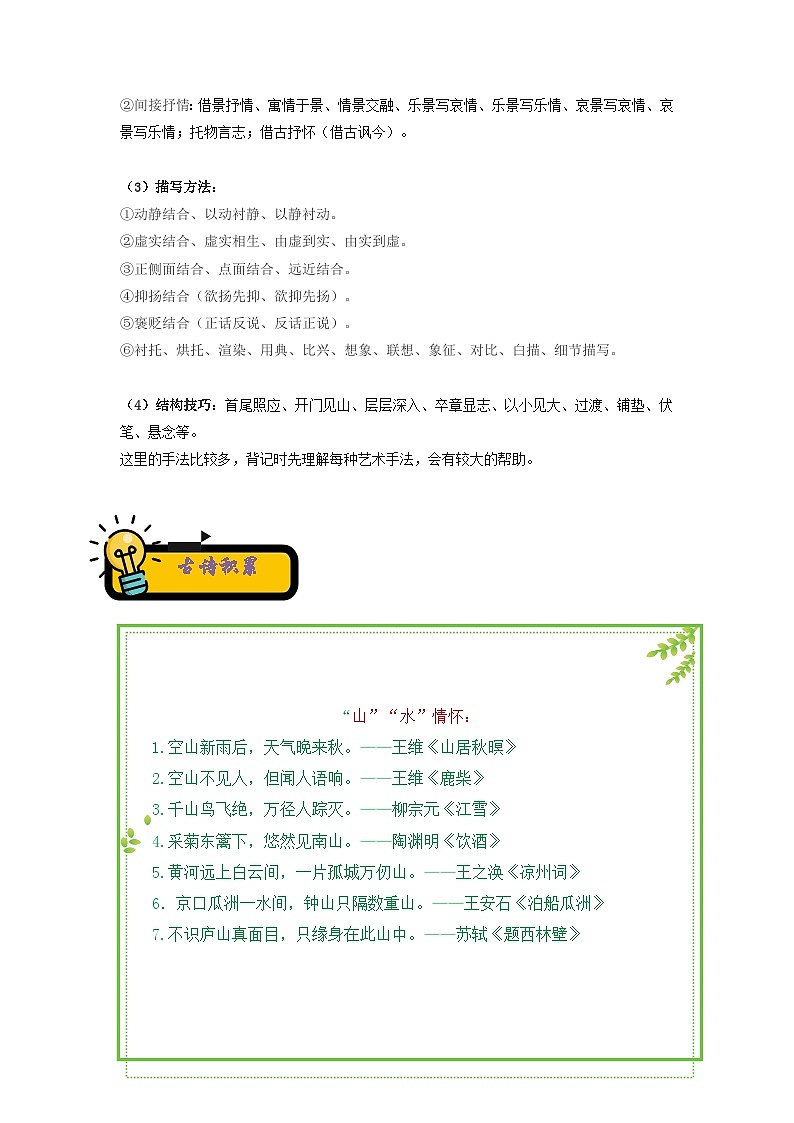 小升初语文古诗鉴赏知识点衔接——《手法鉴赏》练习（含答案）第3页