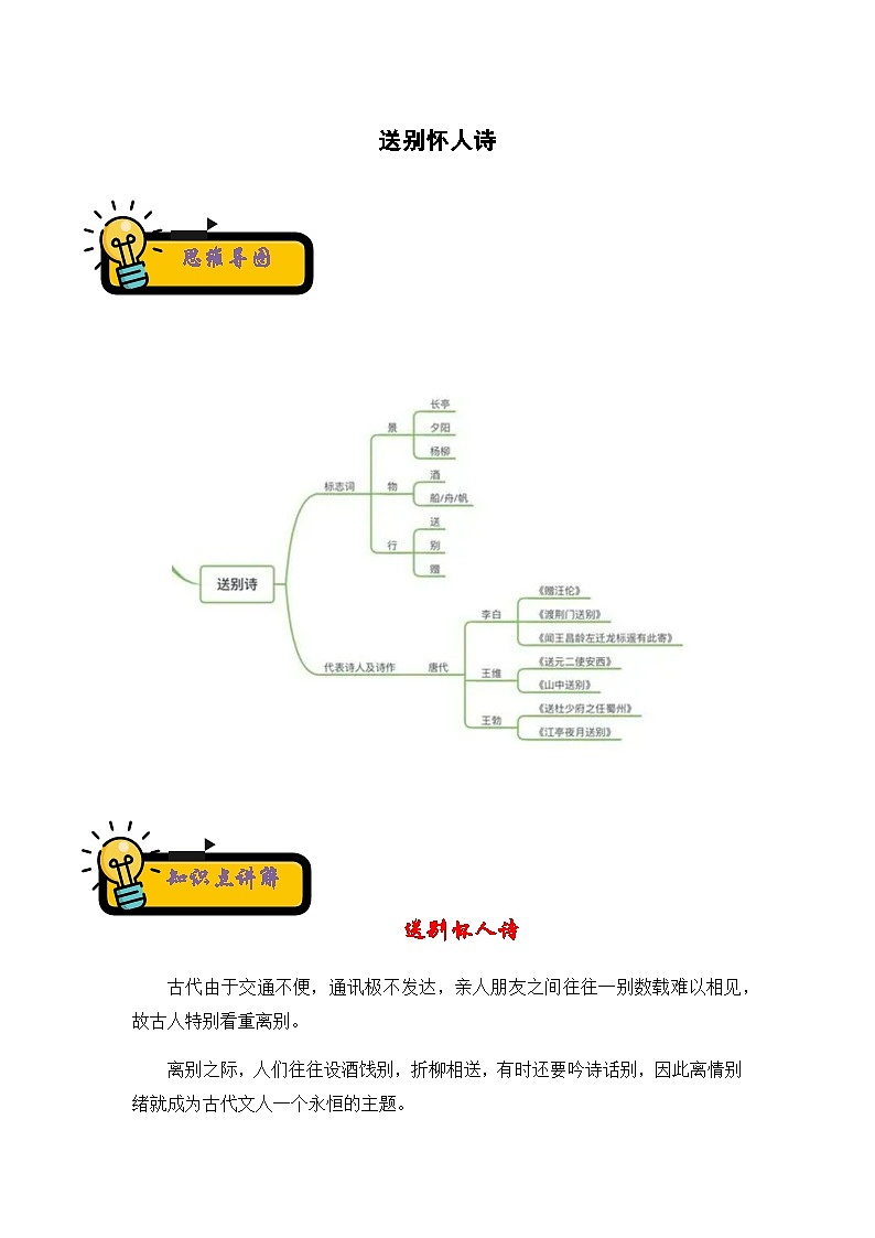 小升初语文古诗鉴赏知识点衔接——《送别怀人诗》练习（含答案）第1页