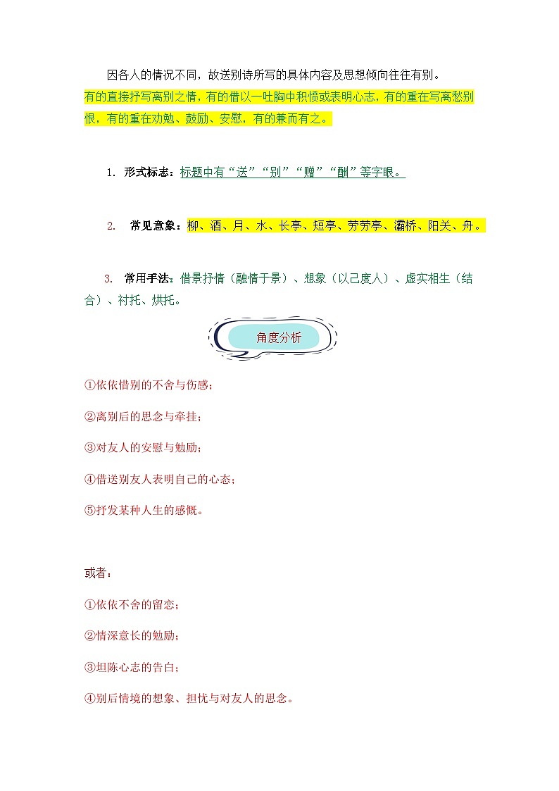 小升初语文古诗鉴赏知识点衔接——《送别怀人诗》练习（含答案）第2页