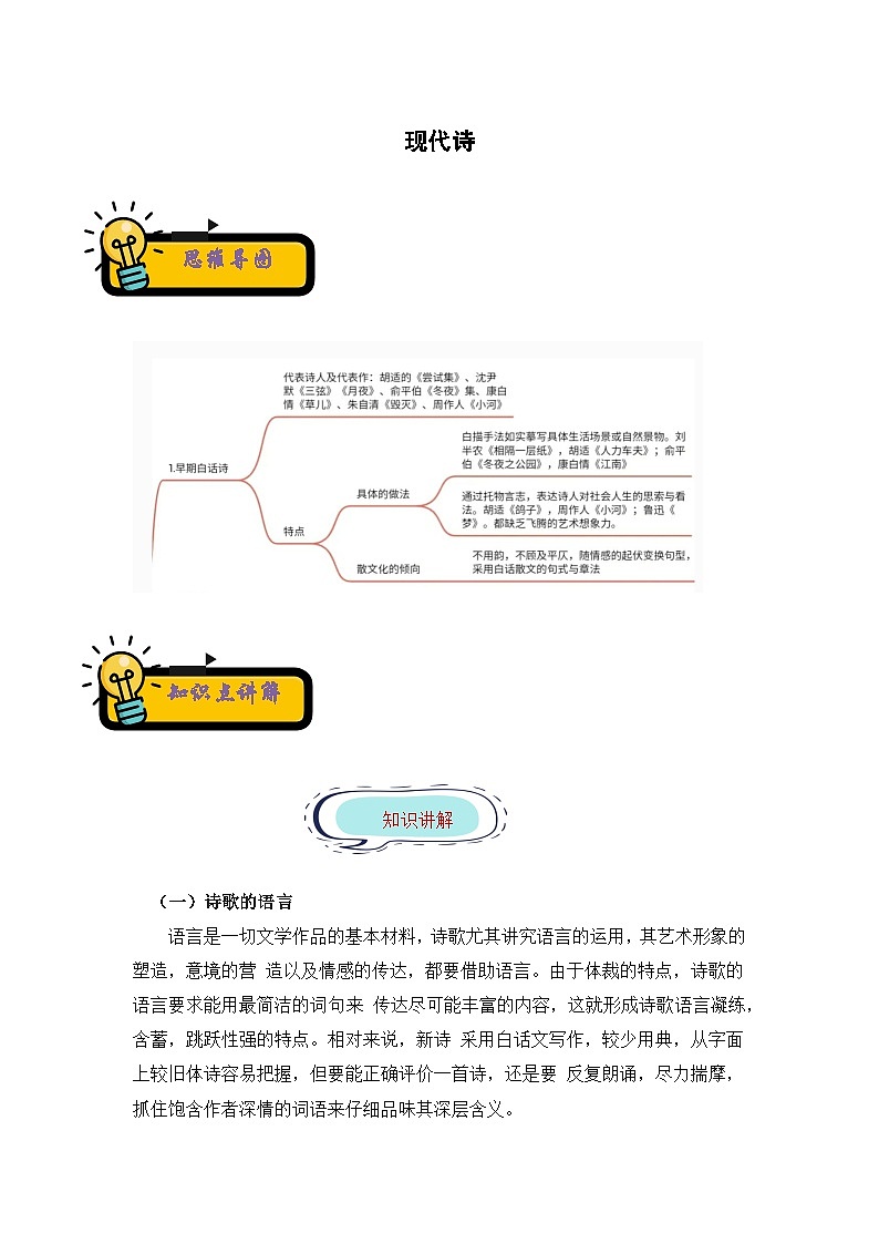 小升初语文古诗鉴赏知识点衔接——《现代诗》练习（含答案）第1页