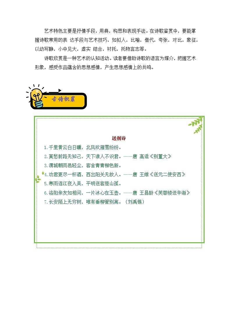 小升初语文古诗鉴赏知识点衔接——《现代诗》练习（含答案）第3页