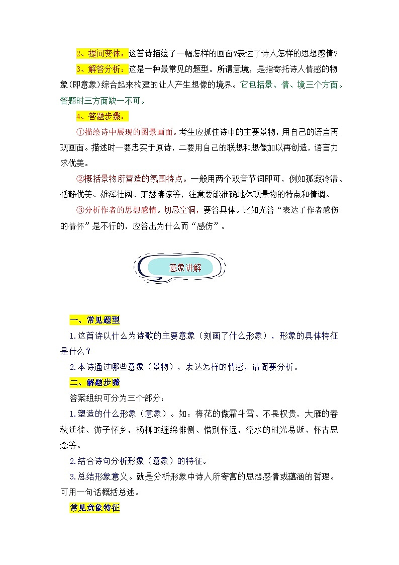 小升初语文古诗鉴赏知识点衔接——《意象意境》练习（含答案）第2页