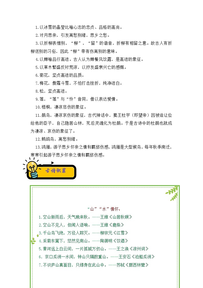 小升初语文古诗鉴赏知识点衔接——《意象意境》练习（含答案）第3页