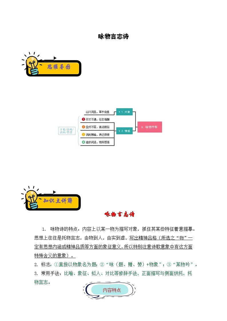小升初语文古诗鉴赏知识点衔接——《咏物言志诗》练习（含答案）第1页