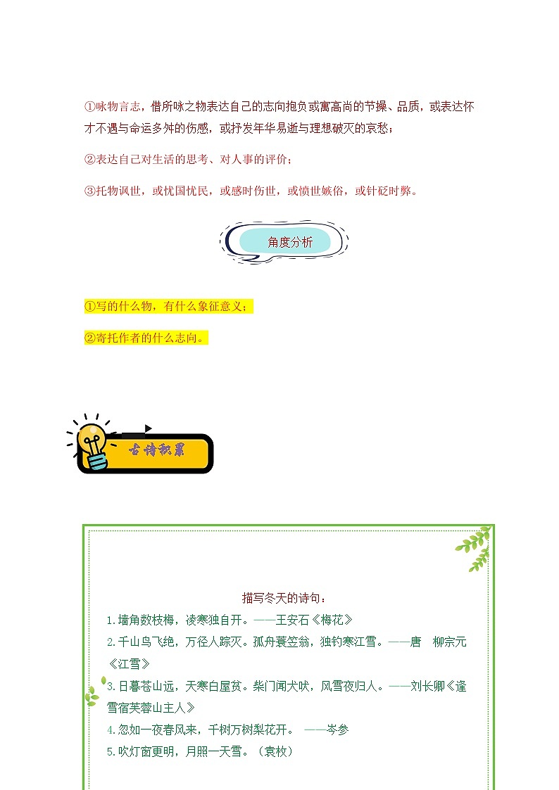 小升初语文古诗鉴赏知识点衔接——《咏物言志诗》练习（含答案）第2页