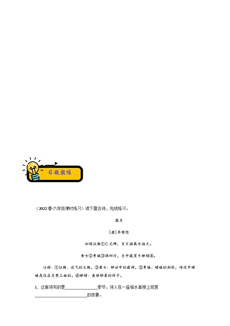 小升初语文古诗鉴赏知识点衔接——《咏物言志诗》练习（含答案）第3页