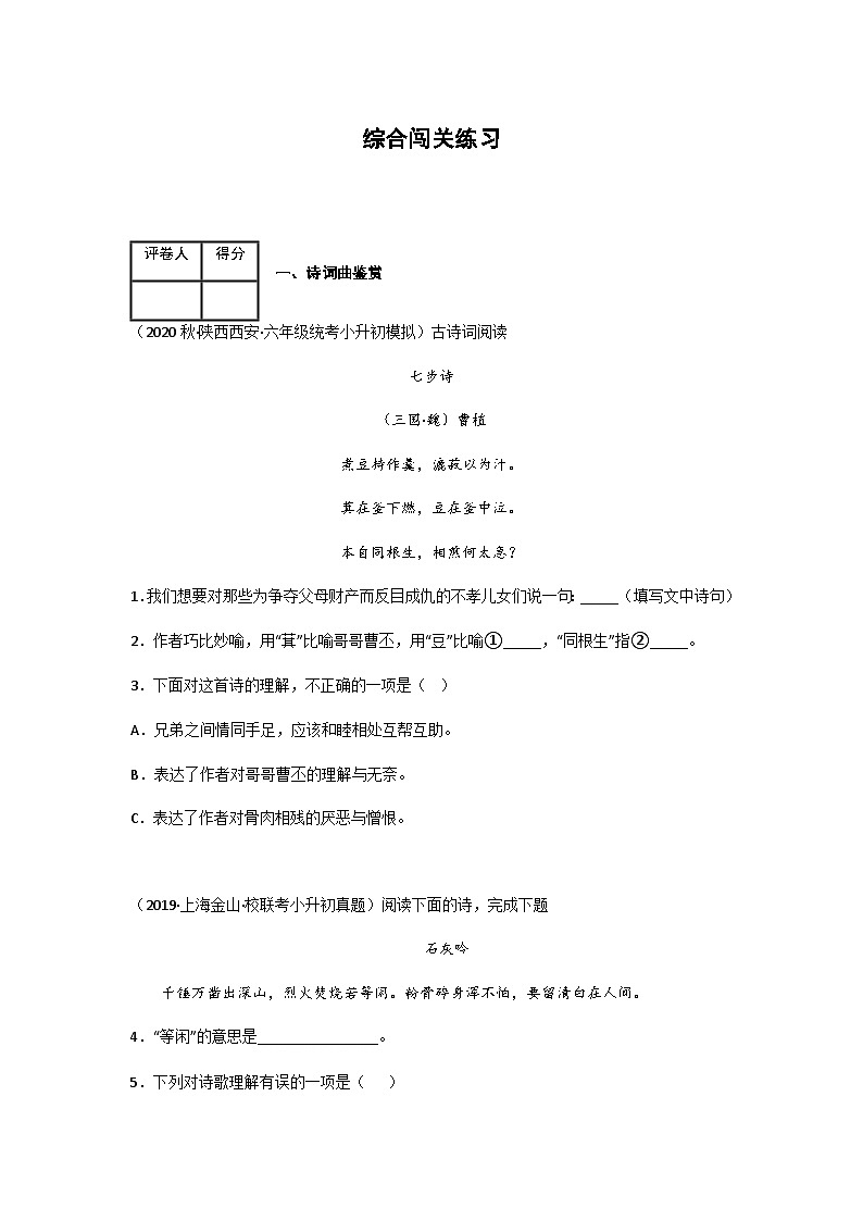 小升初语文古诗鉴赏知识点衔接——《综合闯关练习》练习（含答案）第1页