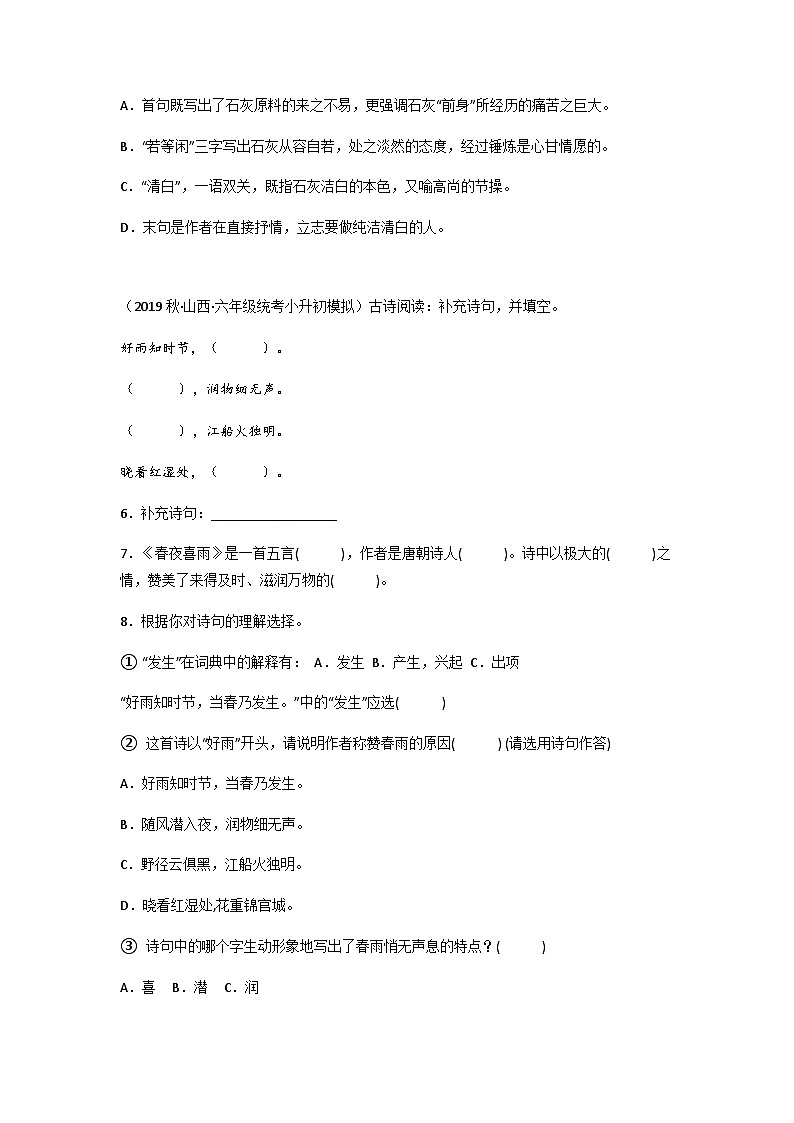 小升初语文古诗鉴赏知识点衔接——《综合闯关练习》练习（含答案）第2页