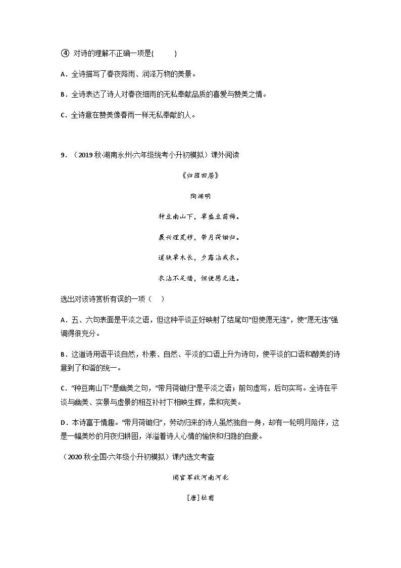 小升初语文古诗鉴赏知识点衔接——《综合闯关练习》练习（含答案）第3页