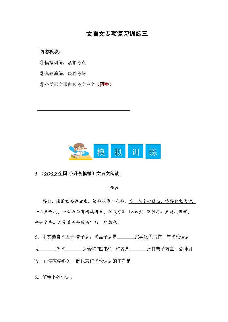 小升初语文——文言文专项复习训练三（含答案）第1页