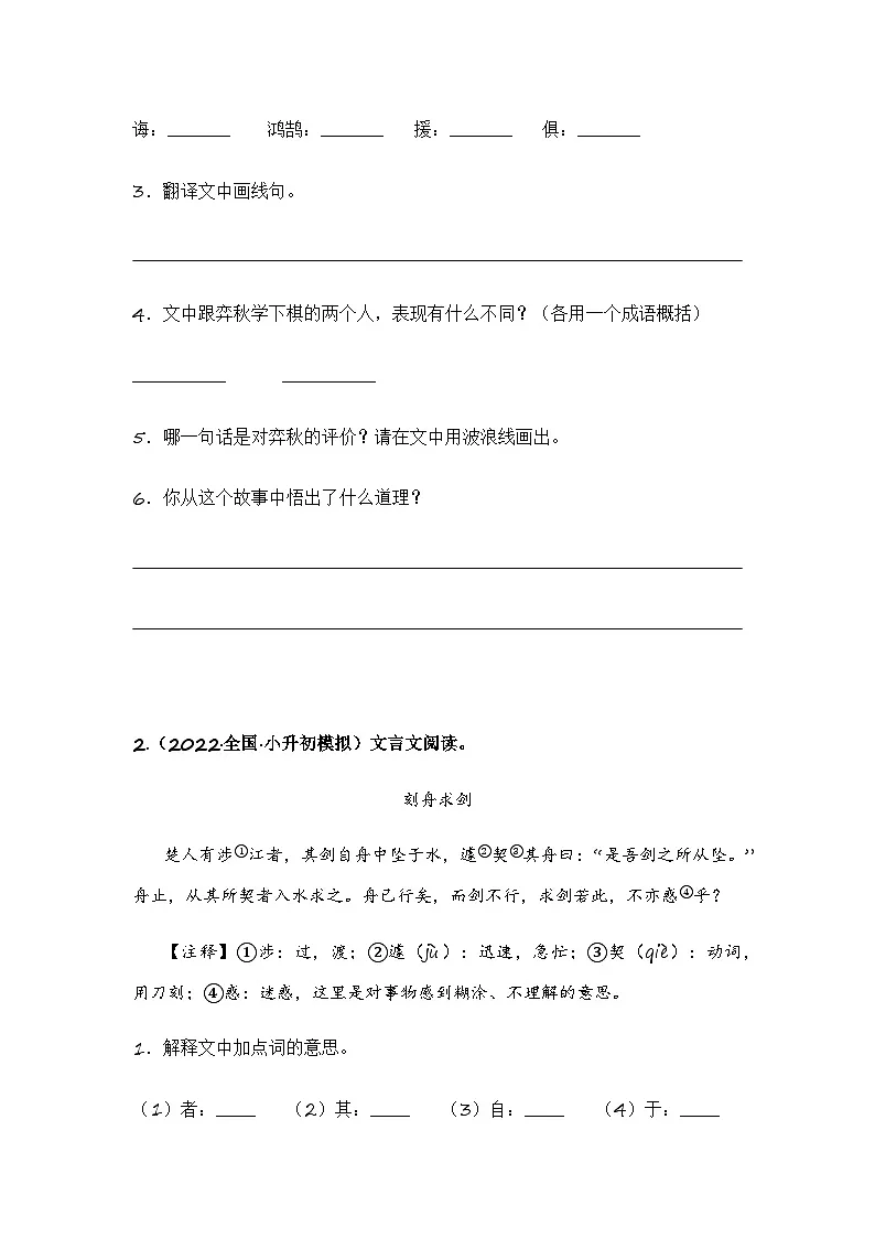 小升初语文——文言文专项复习训练三（含答案）第2页