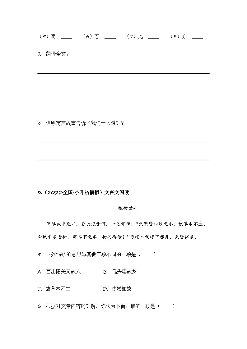 小升初语文——文言文专项复习训练三（含答案）第3页