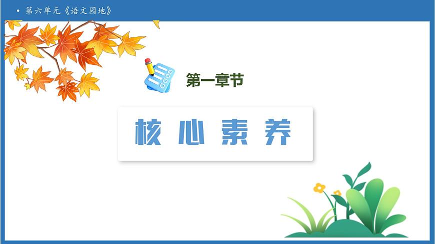 小学语文统编版(2024)二年级上册(2024)语文园地六获奖备课习题ppt课件-课件下载-教习网
