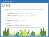 【任务型备课】统编版语文二上-语文园地七（第1课时）（课件+教案+习题）
