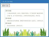 【任务型备课】统编版语文二上-语文园地八（第1课时）（课件+教案+习题）