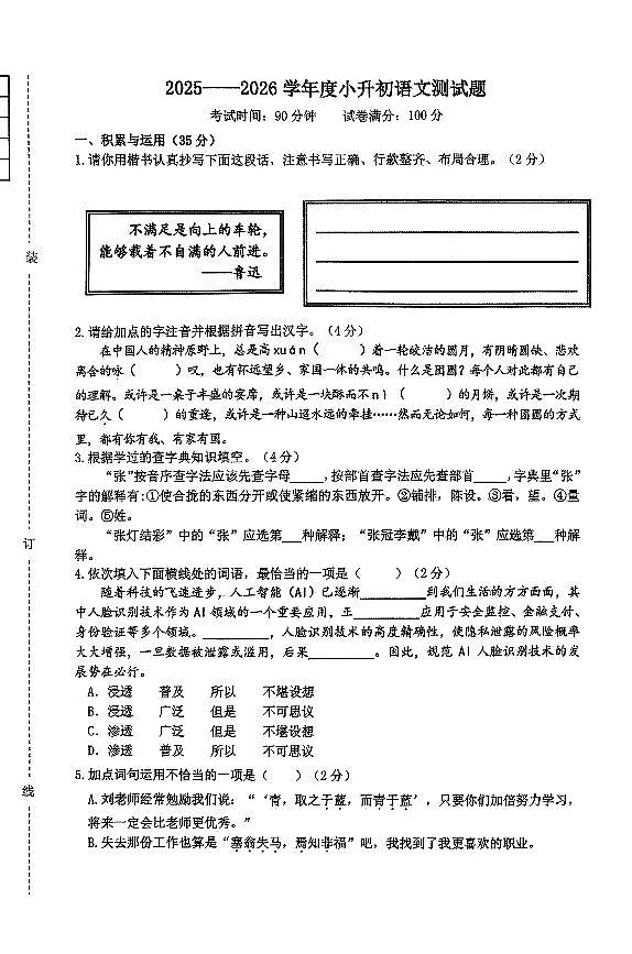 辽宁省鞍山市铁东区2025-2025学年小升初语文测试卷（含答案）第1页