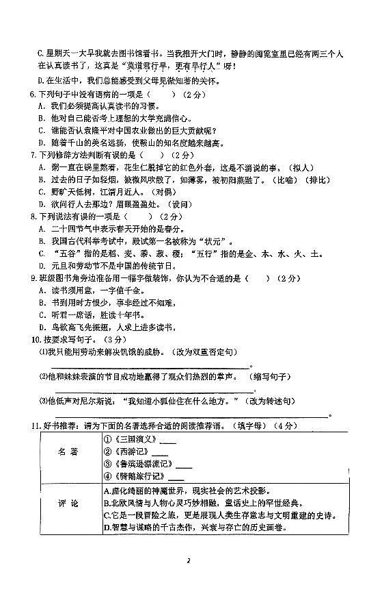 辽宁省鞍山市铁东区2025-2025学年小升初语文测试卷（含答案）第2页