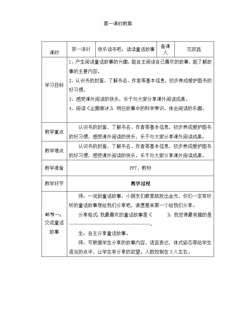 部编版小学语文二年级上册  快乐读书吧  教案第2页