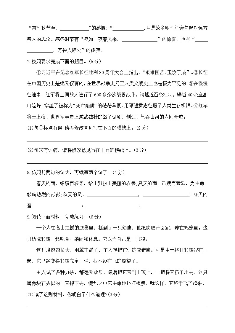 六年级下册语文初一招生及分班试卷精选(二)  部编版  含答案第2页