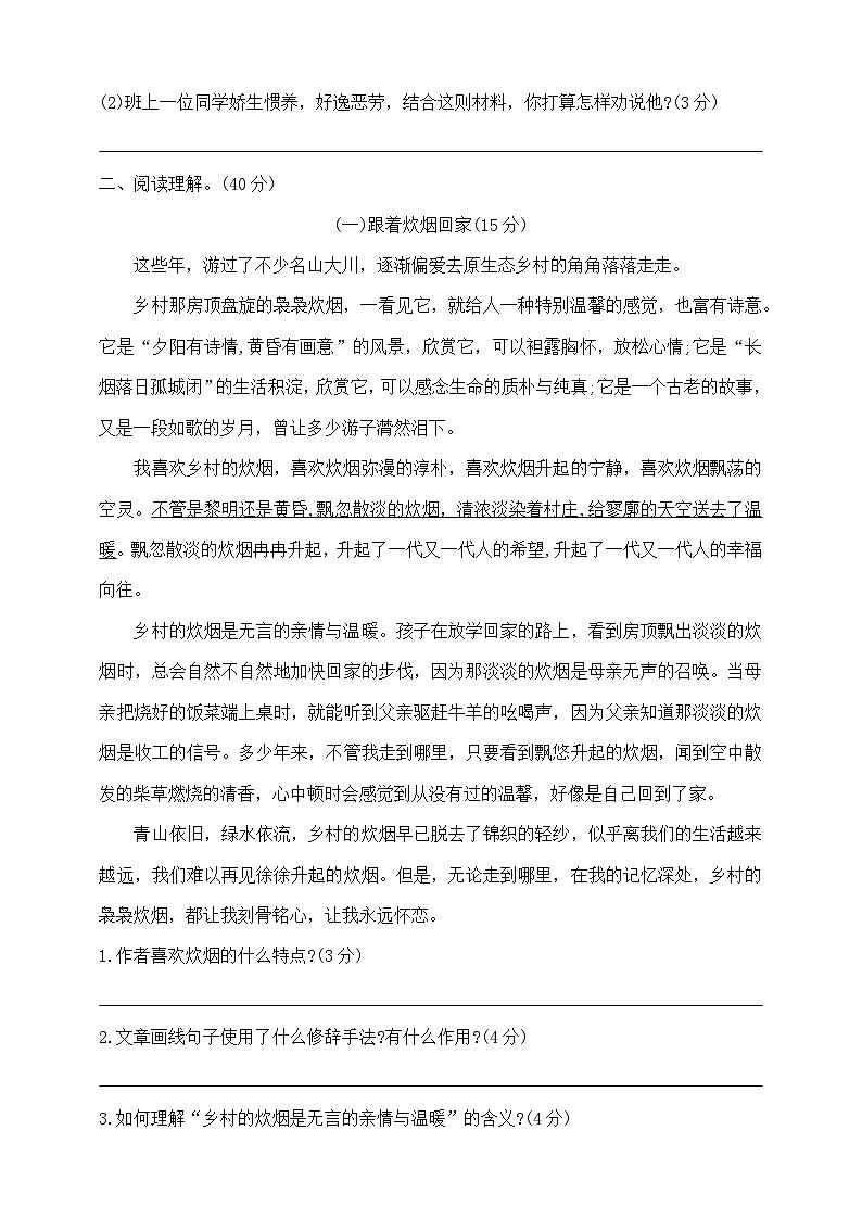 六年级下册语文初一招生及分班试卷精选(二)  部编版  含答案第3页
