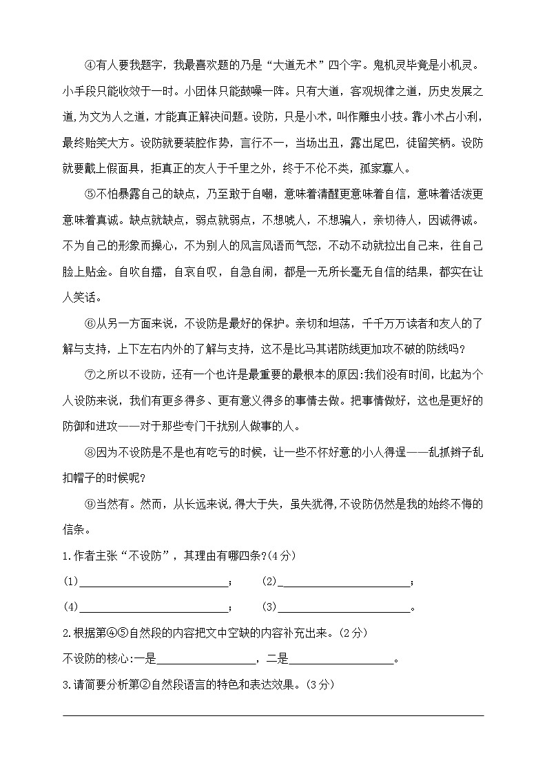 六年级下册语文初一招生及分班试卷精选(六) 部编版 含答案第2页