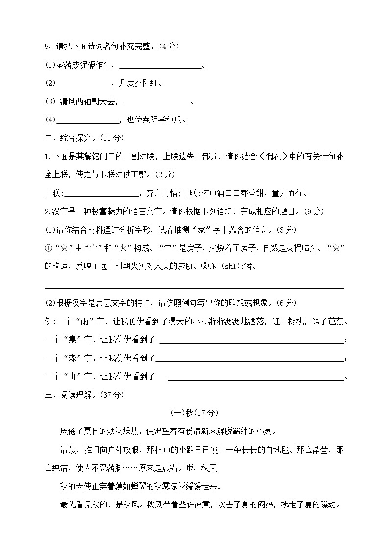 六年级下册语文初一招生及分班试卷精选(三)  部编版  含答案第2页