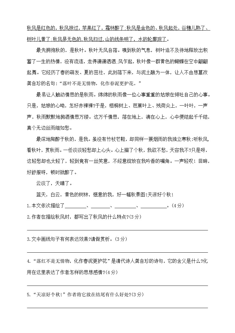 六年级下册语文初一招生及分班试卷精选(三)  部编版  含答案第3页