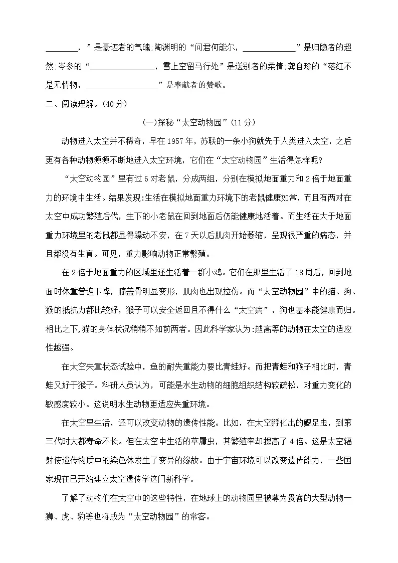 六年级下册语文初一招生及分班试卷精选(五) 部编版 含答案第2页