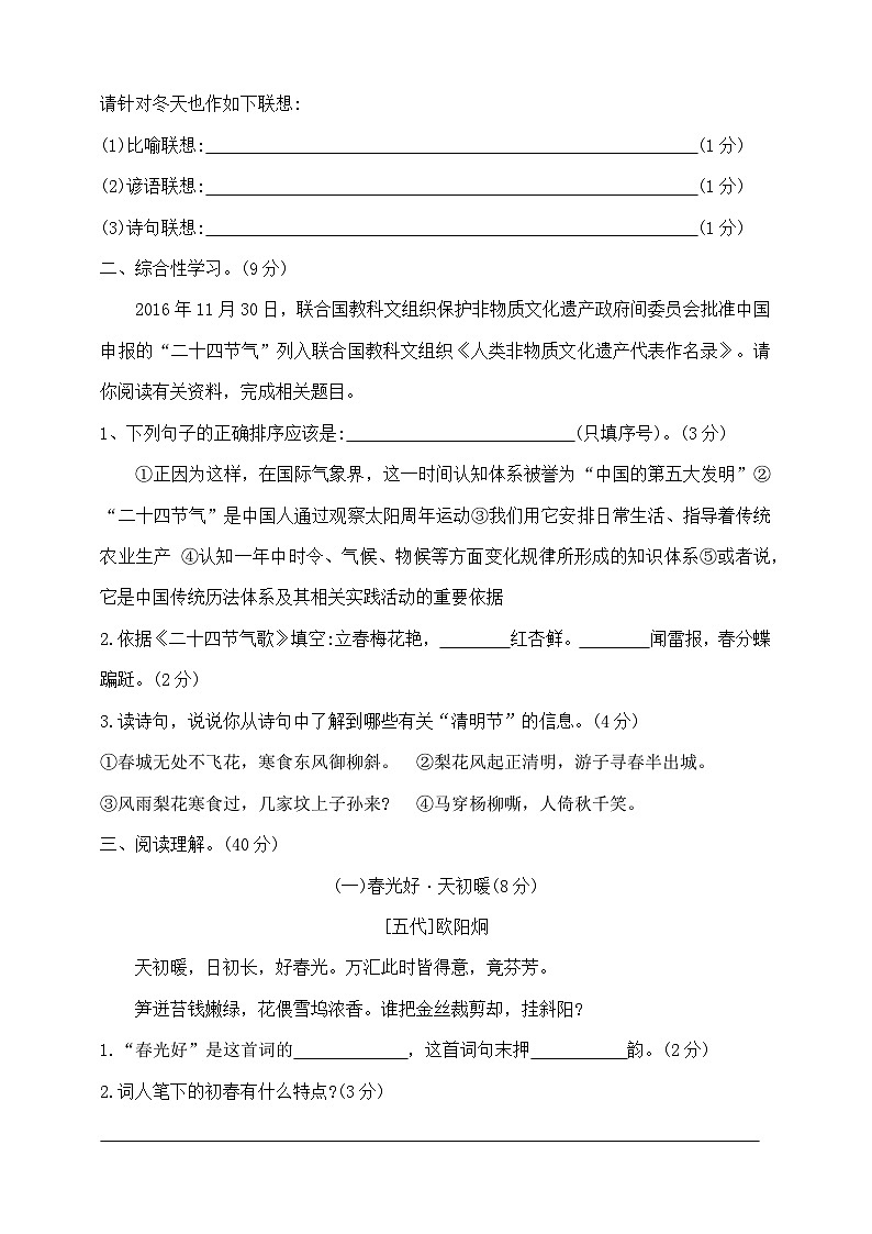 六年级下册语文初一招生及分班试卷精选(一)  部编版  含答案第2页
