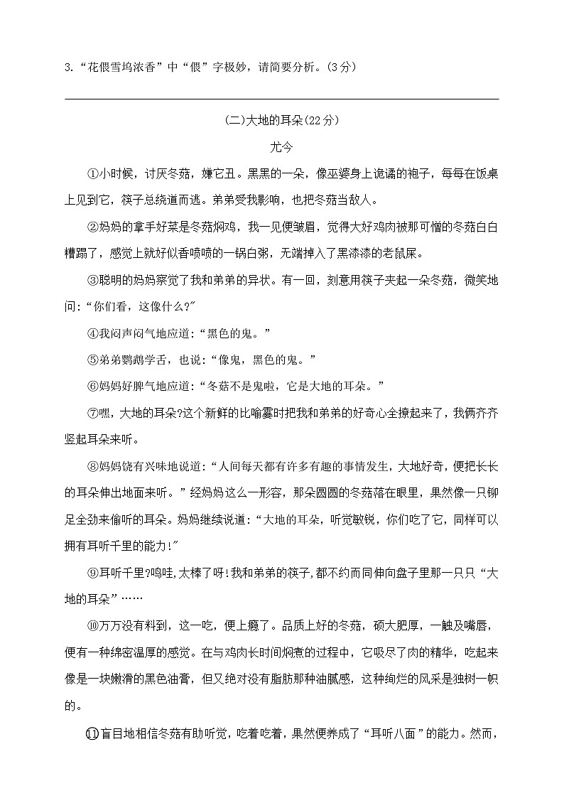 六年级下册语文初一招生及分班试卷精选(一)  部编版  含答案第3页