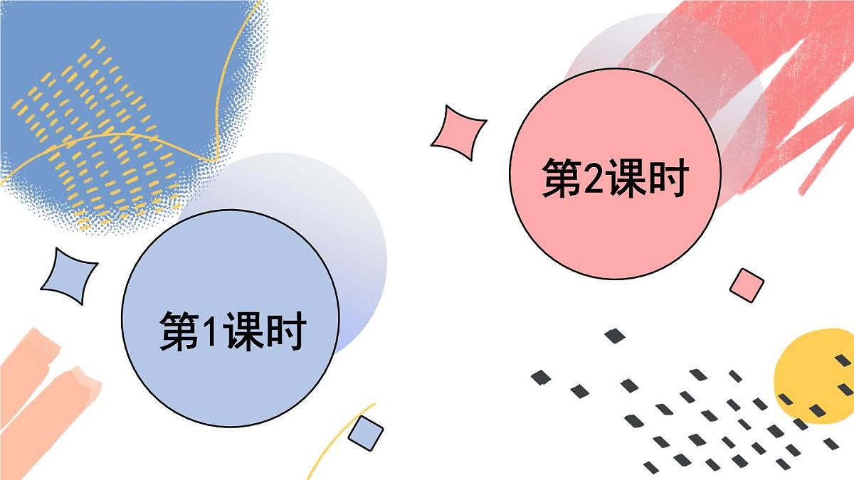 语文园地八【教案匹配版】第2页