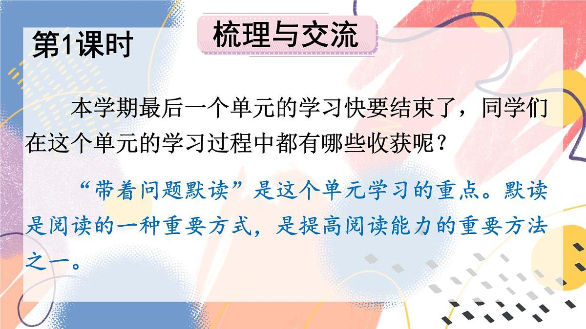 语文园地八【教案匹配版】第3页