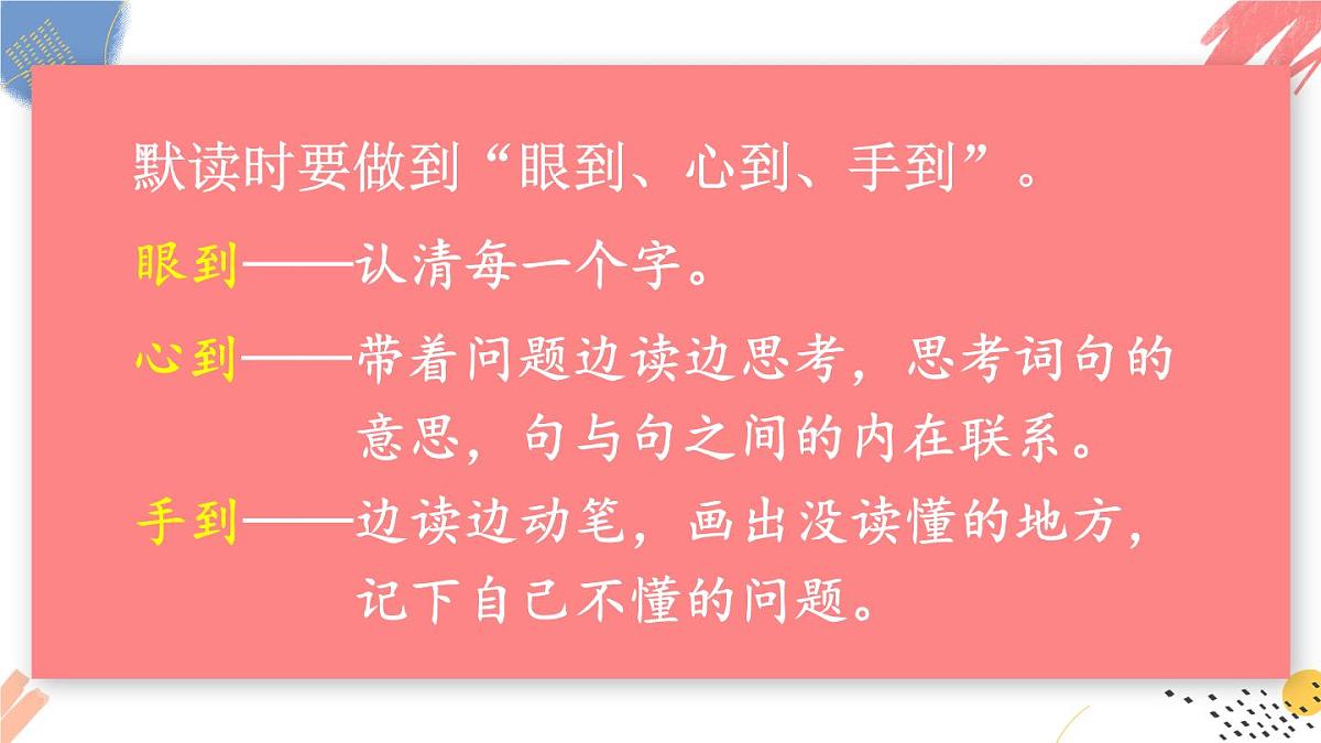 语文园地八【教案匹配版】第5页