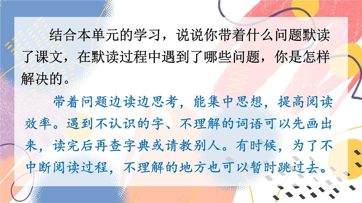 语文园地八【教案匹配版】第6页