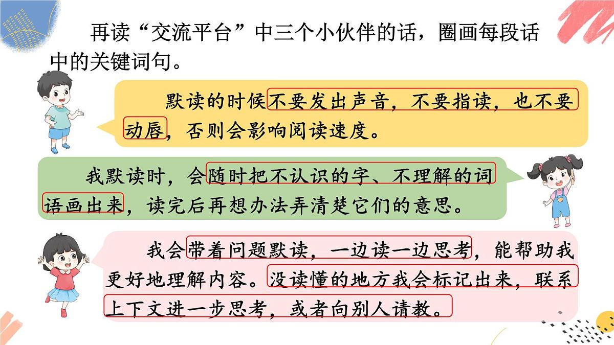 语文园地八【教案匹配版】第7页