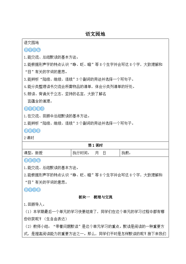 语文园地【教案】第1页