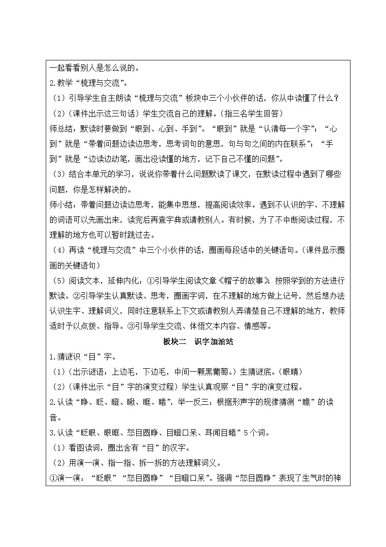 语文园地【教案】第2页