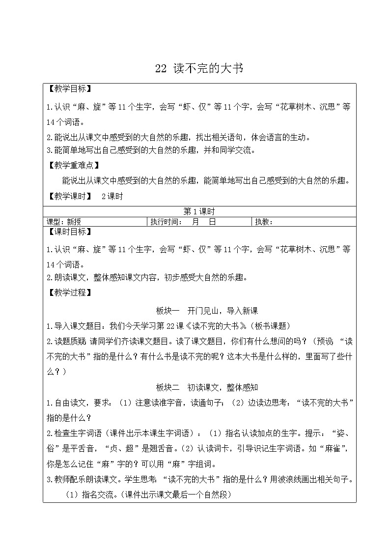 22 读不完的大书【教案】第1页