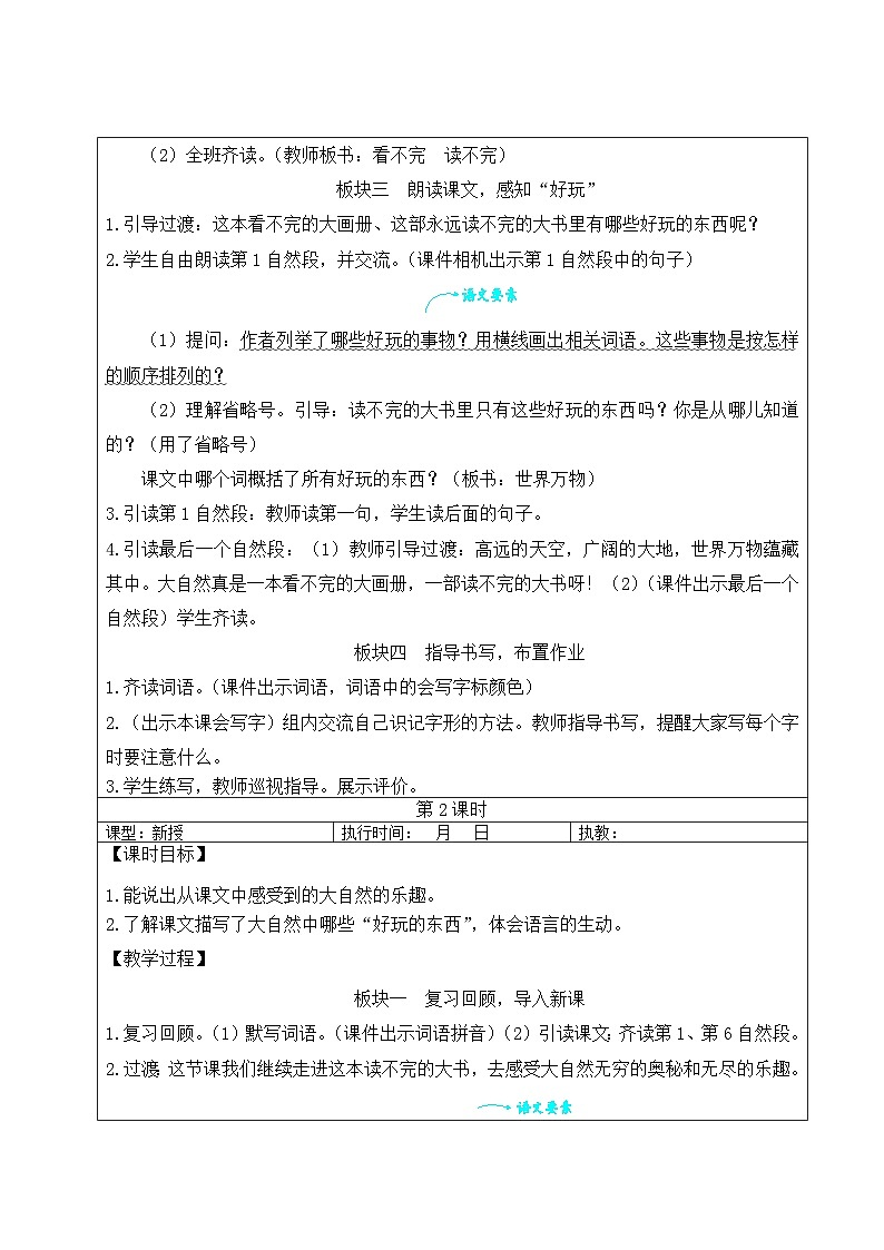 22 读不完的大书【教案】第2页