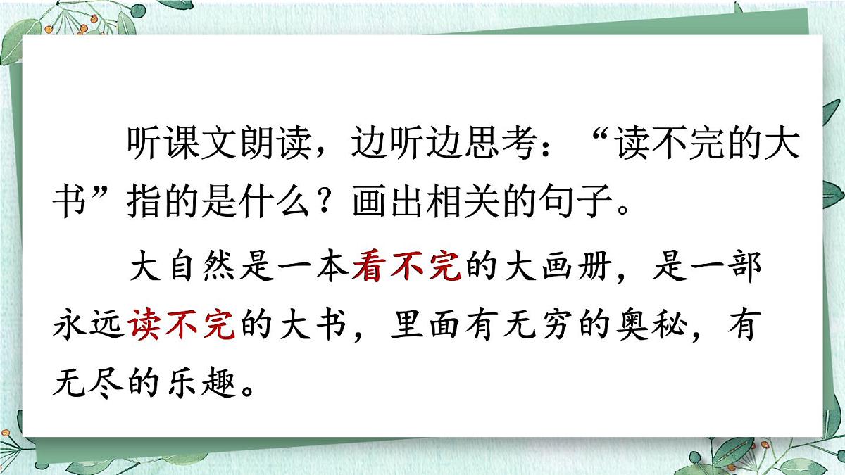 22 读不完的大书【教案匹配版】第8页