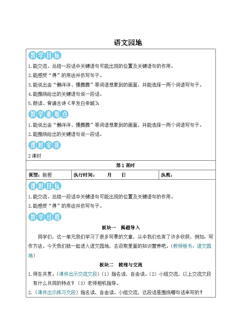 语文园地【教案】第1页