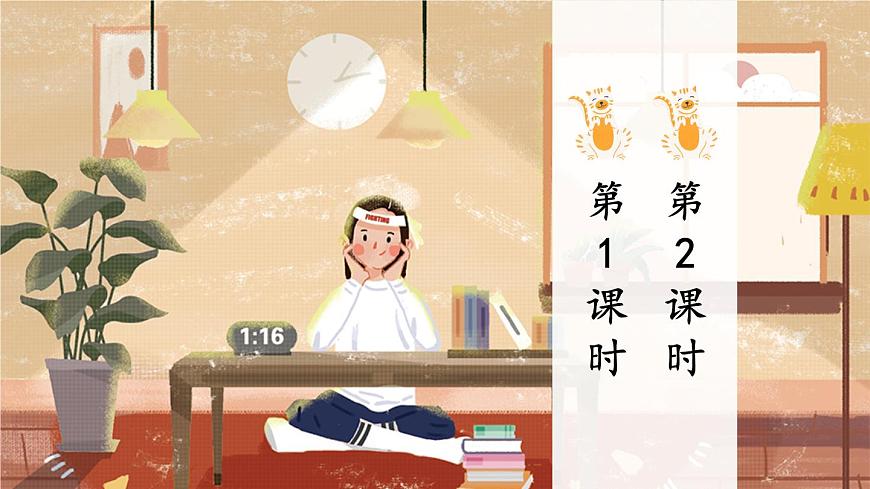 语文园地六【教案匹配版】第1页