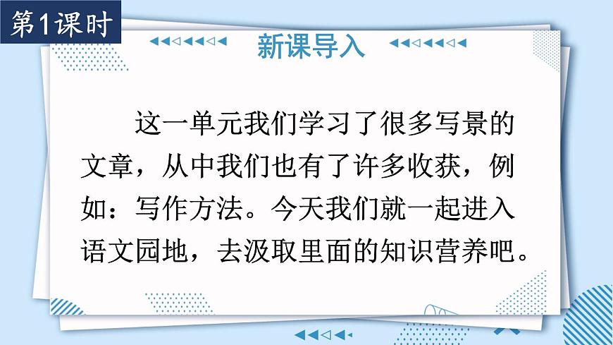 语文园地六【教案匹配版】第2页